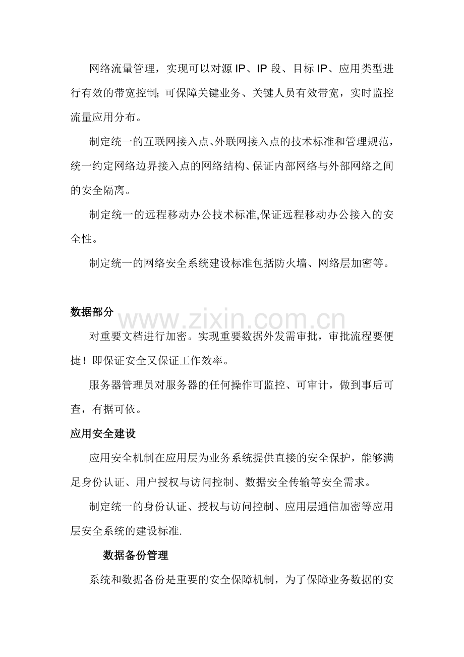 某公司网络安全方案.doc_第2页