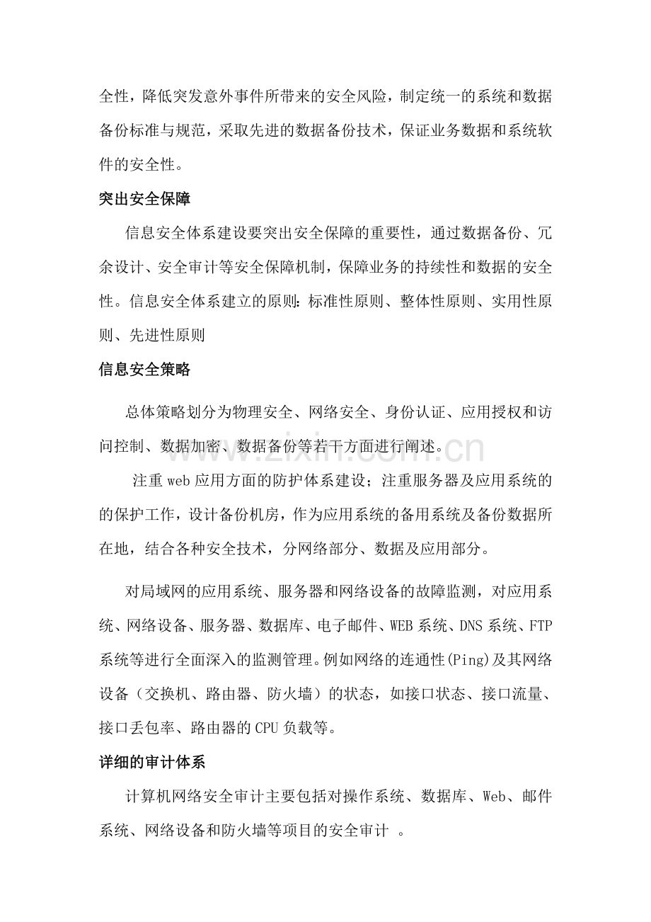 某公司网络安全方案.doc_第3页