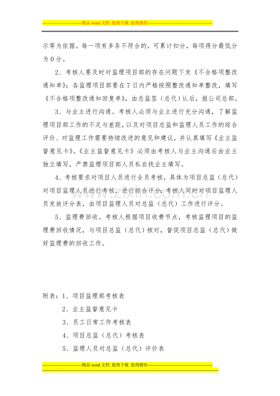 监理项目部考核方案2014..doc_第2页