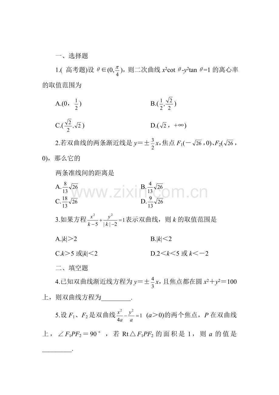 高二数学上册学业水平测试训练题7.doc_第1页