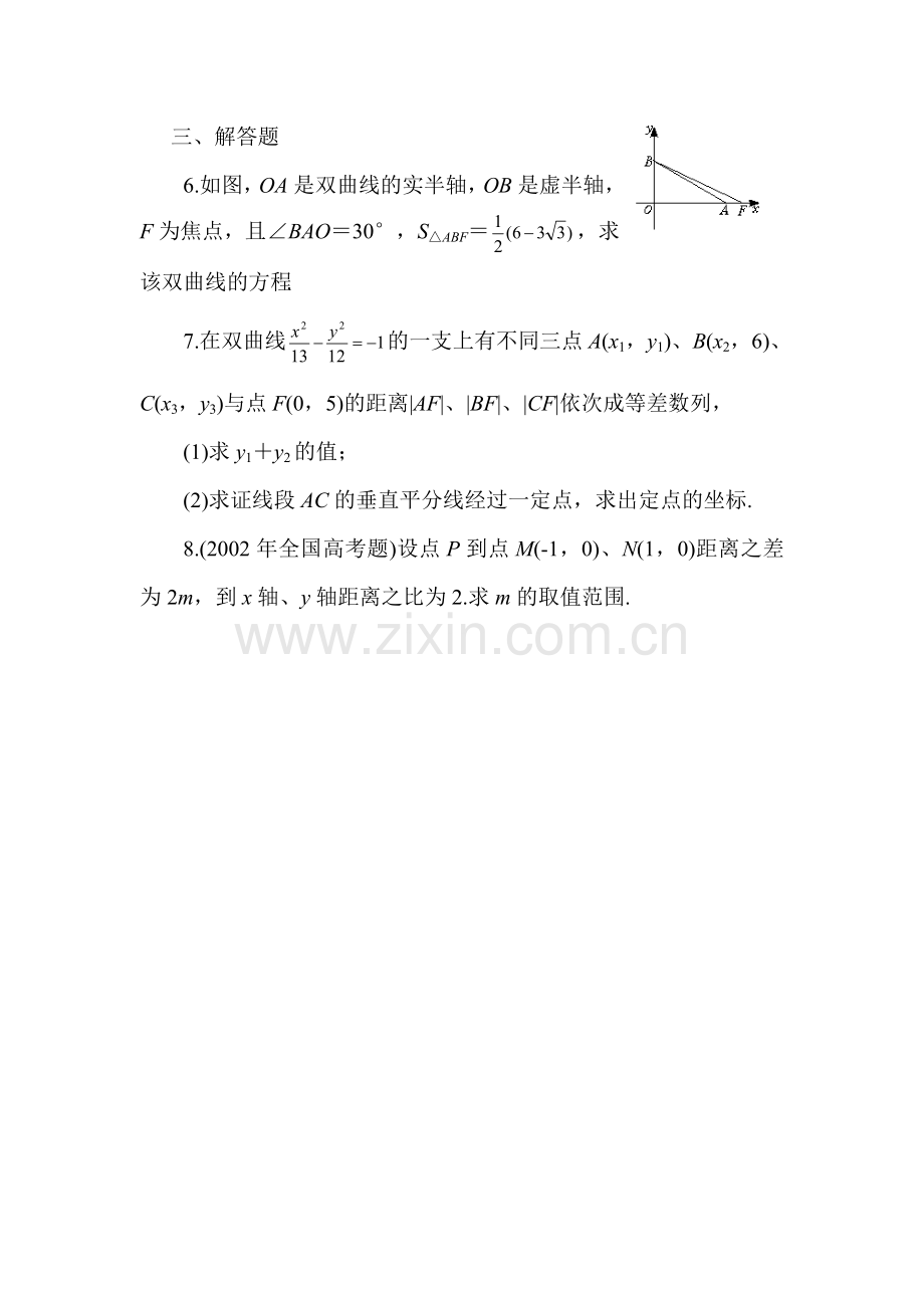 高二数学上册学业水平测试训练题7.doc_第2页