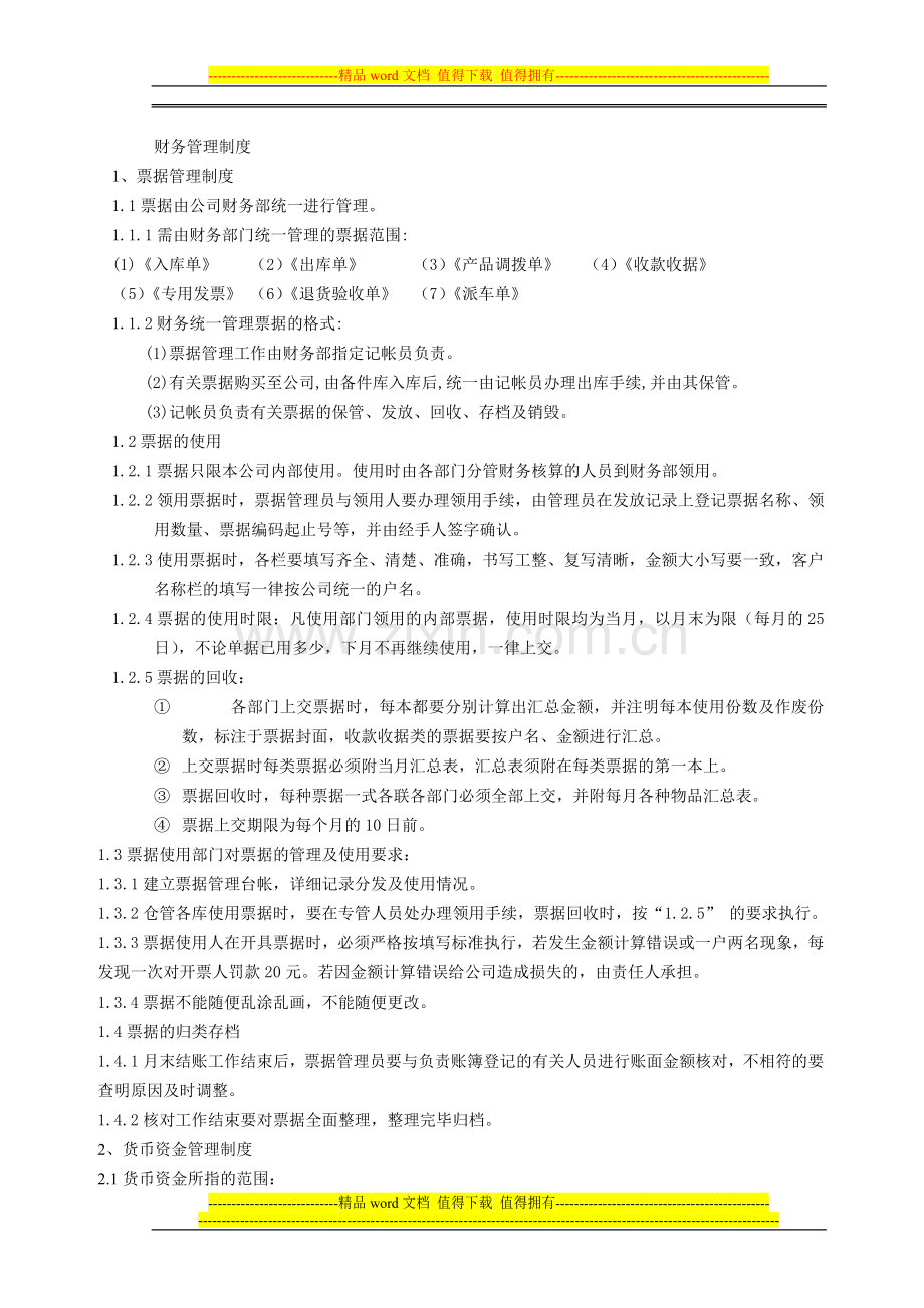 税务登记证用财务管理制度.doc_第1页