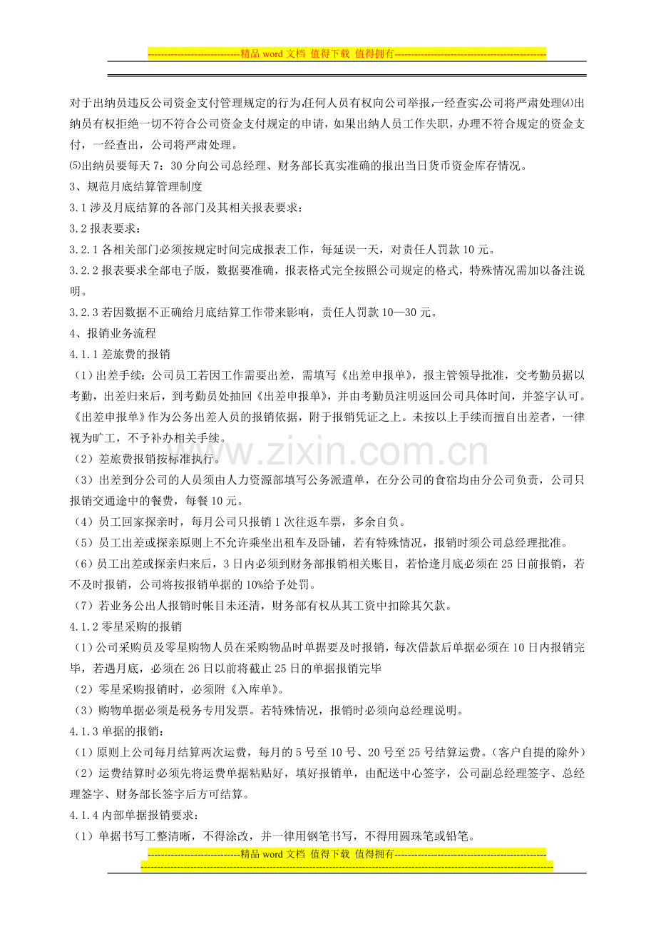 税务登记证用财务管理制度.doc_第3页