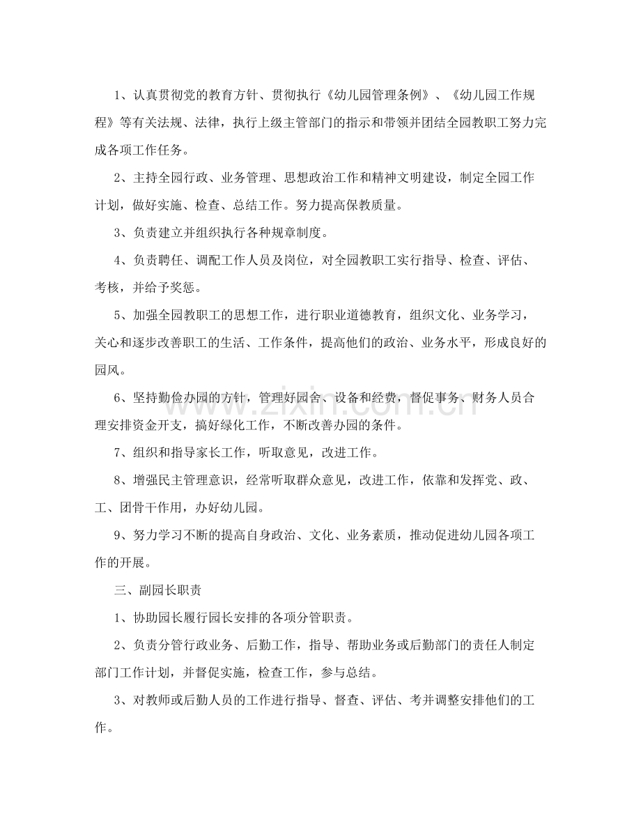 XX市实验幼儿园行政管理制度汇编.doc_第2页