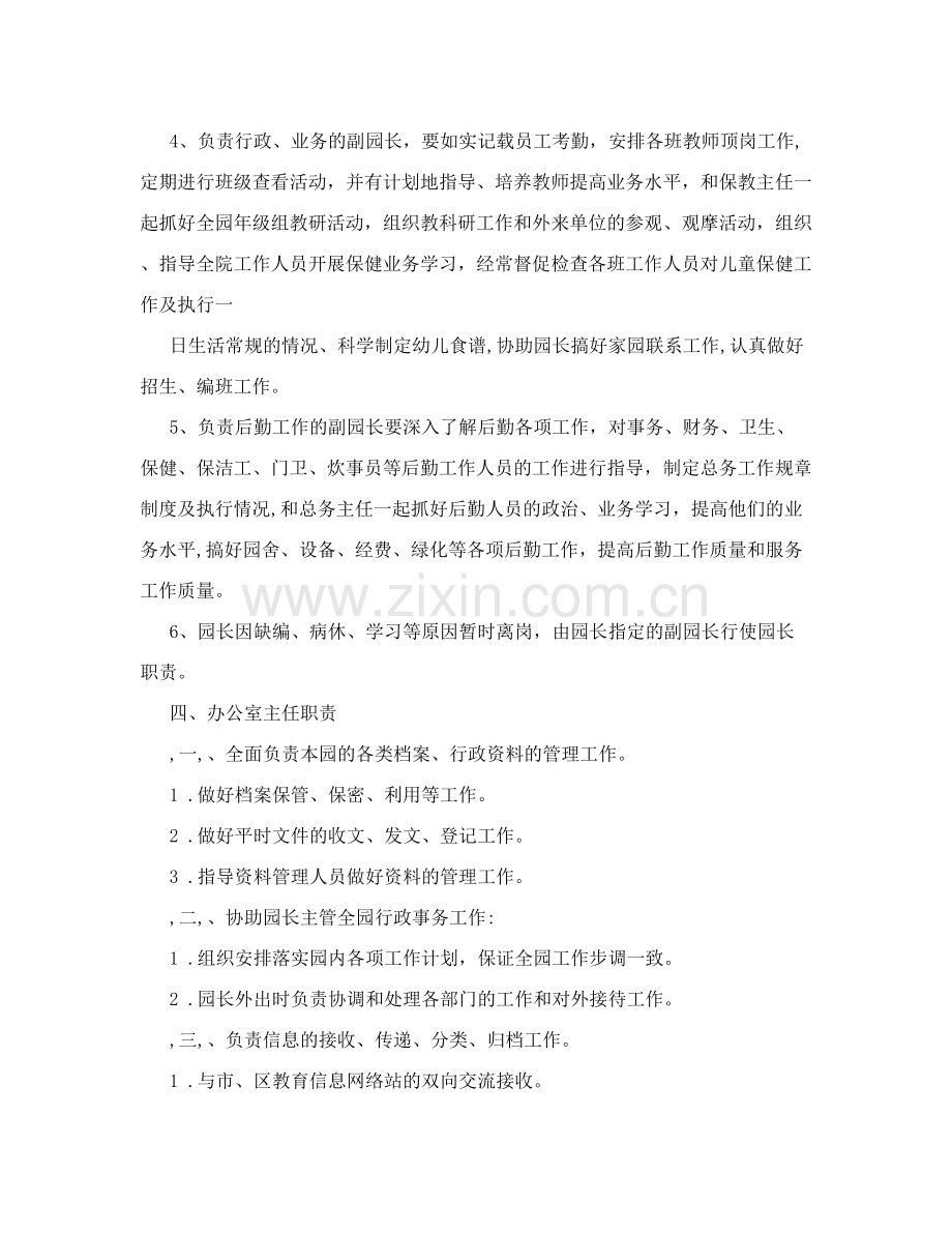 XX市实验幼儿园行政管理制度汇编.doc_第3页