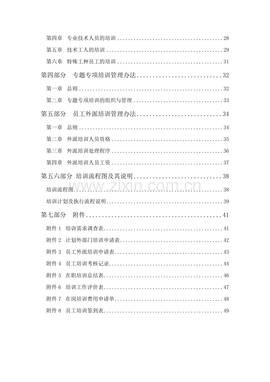 某股份有限公司员工培训体系方案.doc_第2页