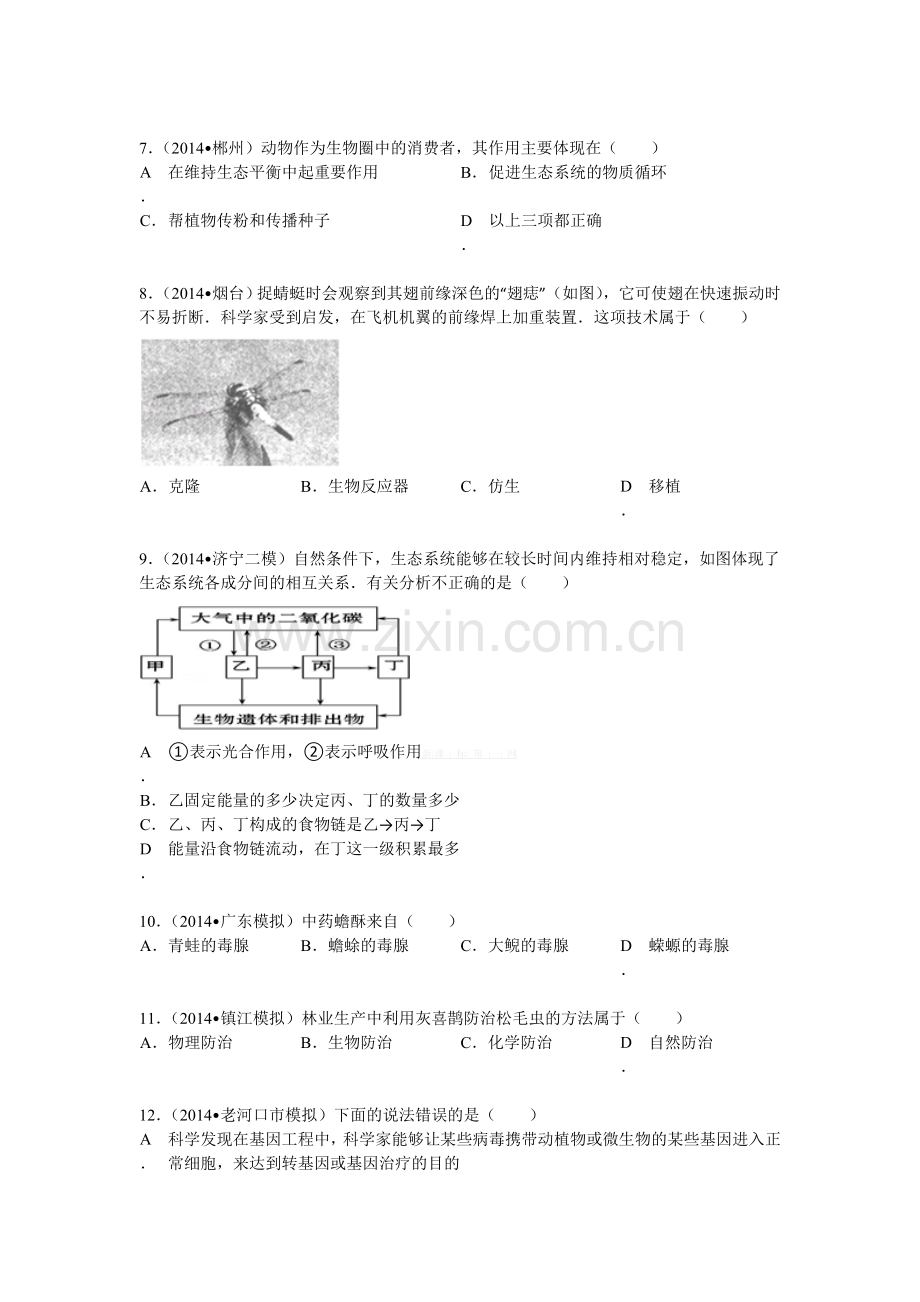 动物在生物圈中的作用检测题.doc_第2页