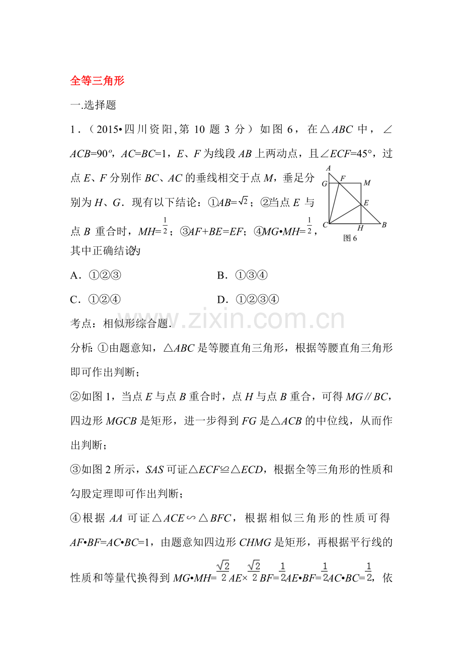 2015年中考数学试题考点分类汇编20.doc_第1页