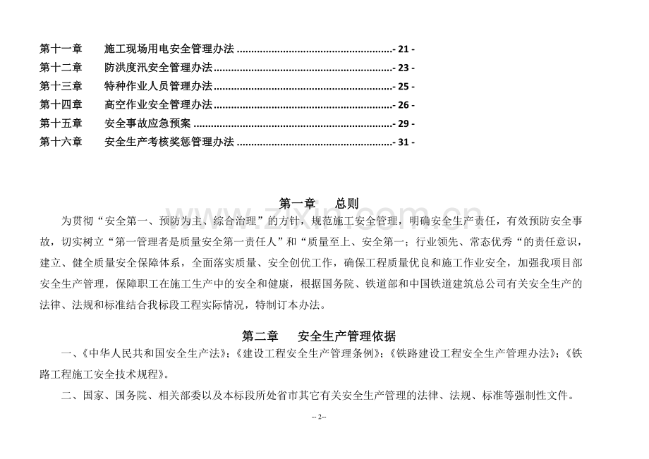 项目部安全生产管理办法.doc_第2页