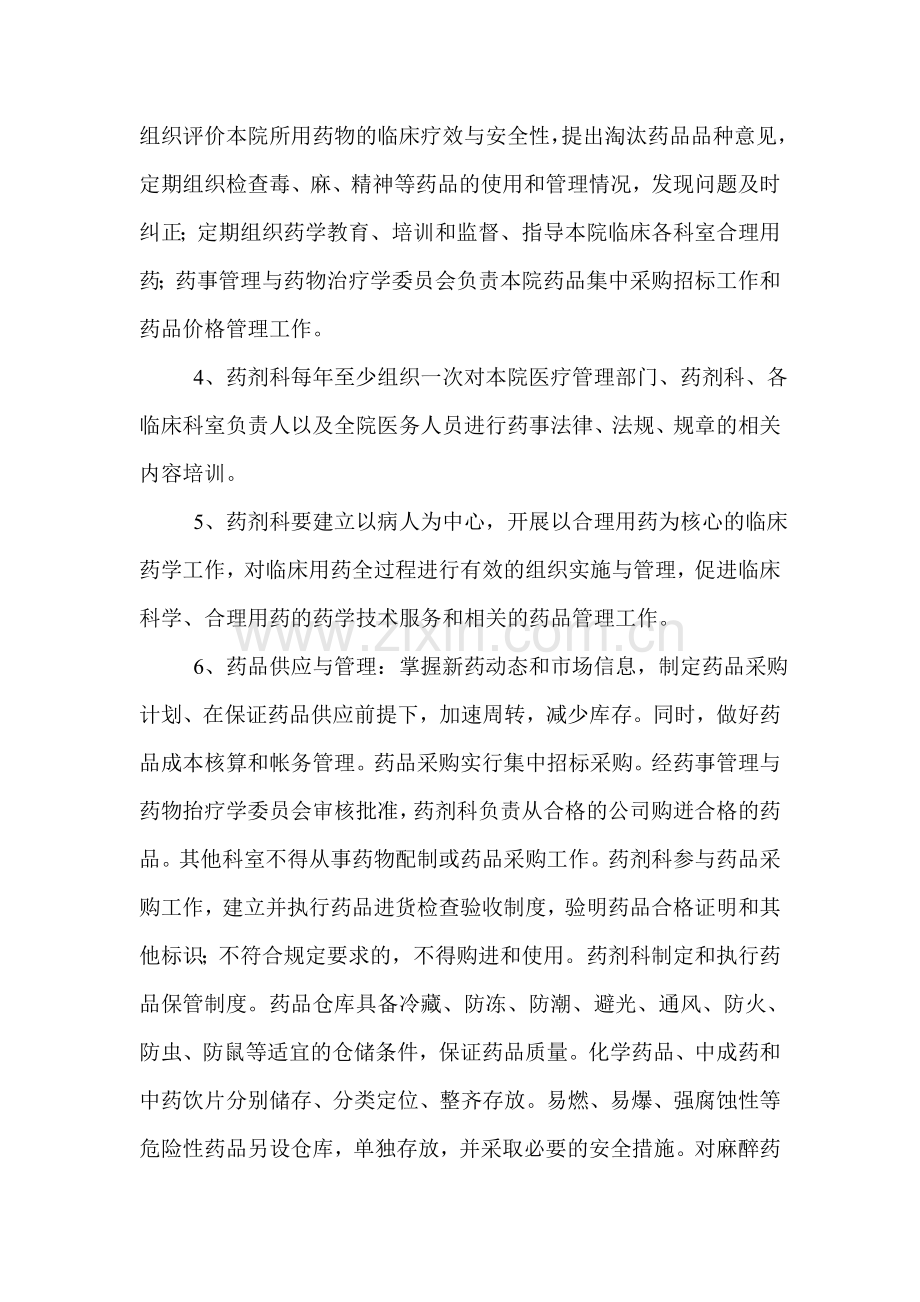 落实法律法规制度.doc_第2页