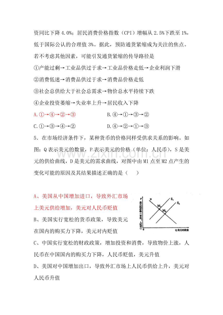 2016-2017学年高一政治上学期课时评测练习题11.doc_第2页