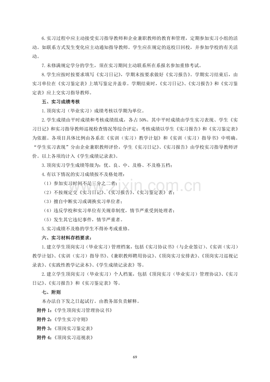 学生顶岗实习管理办法.doc_第3页