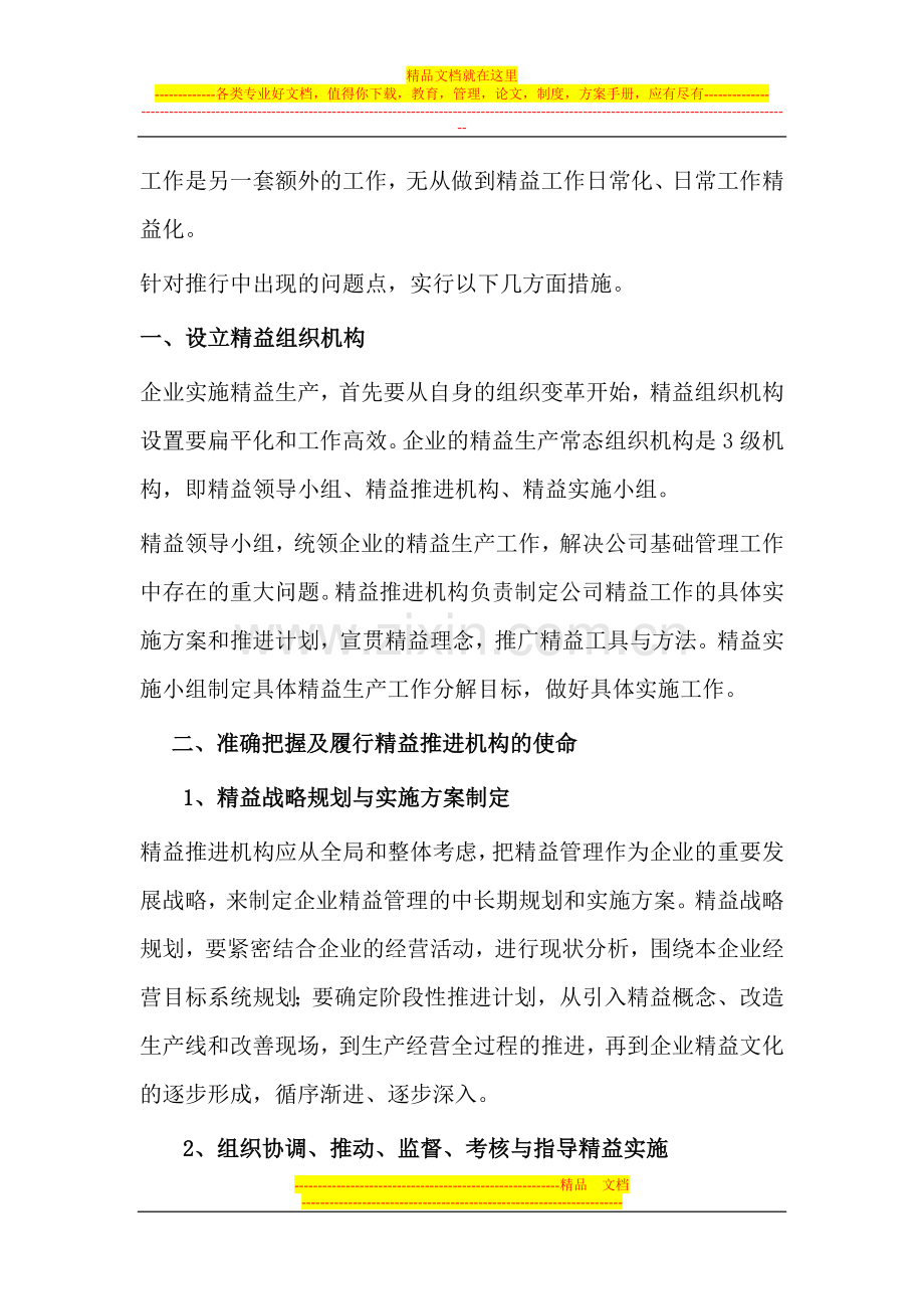 安氏亚太知识分享企业精益管理变革推进方法.docx_第2页