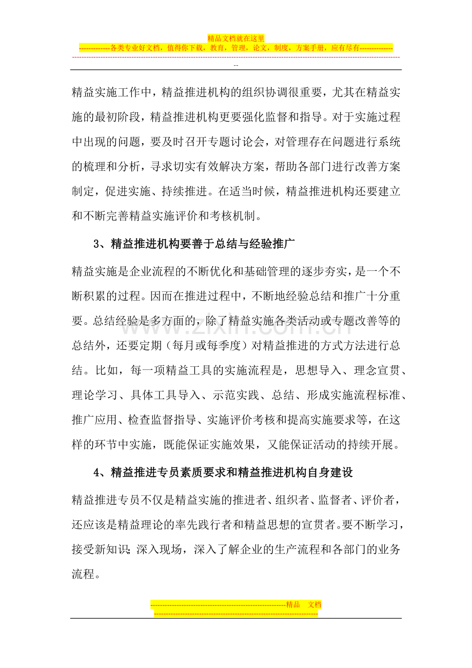 安氏亚太知识分享企业精益管理变革推进方法.docx_第3页