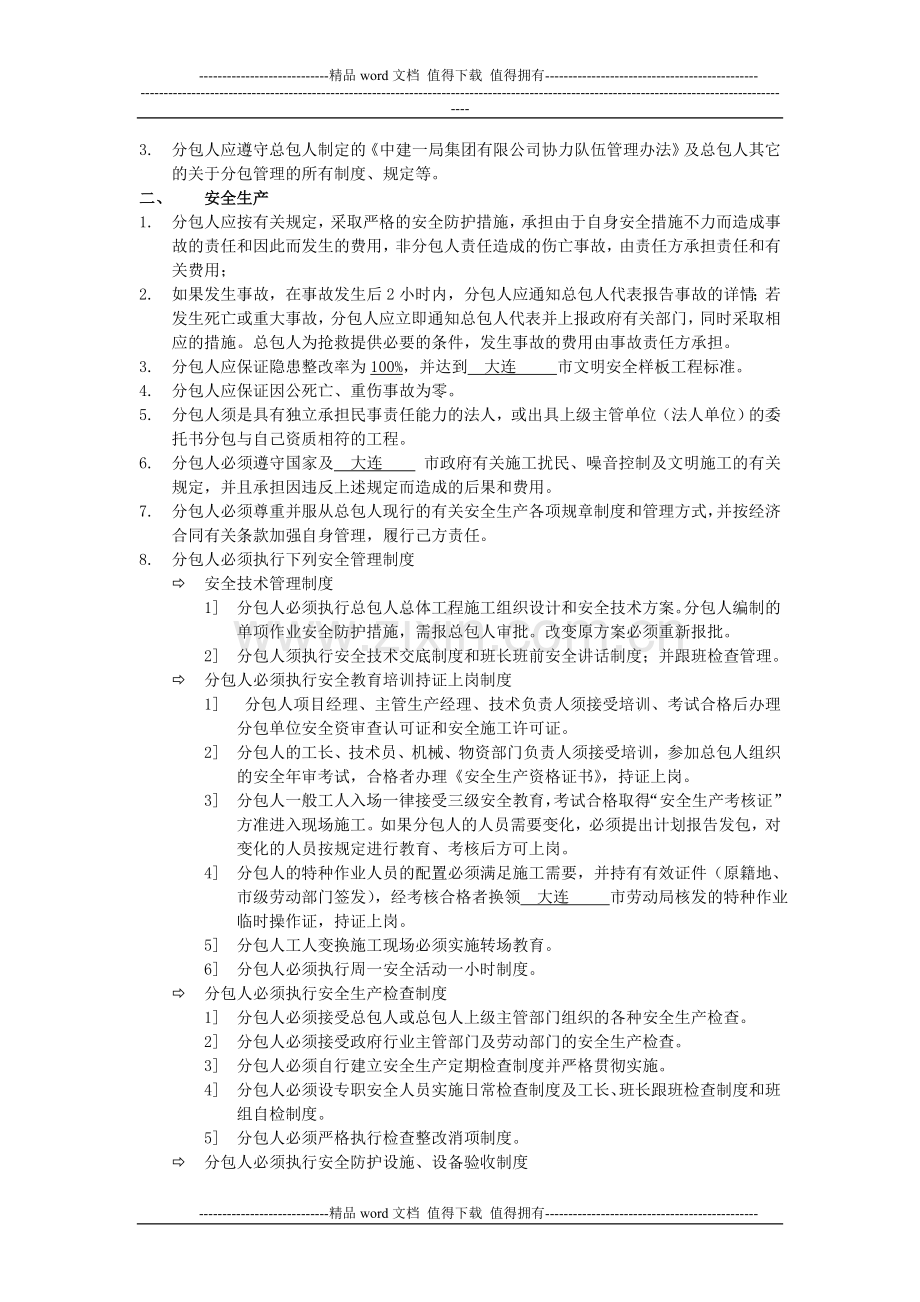 安全消防保卫协议书.doc_第3页