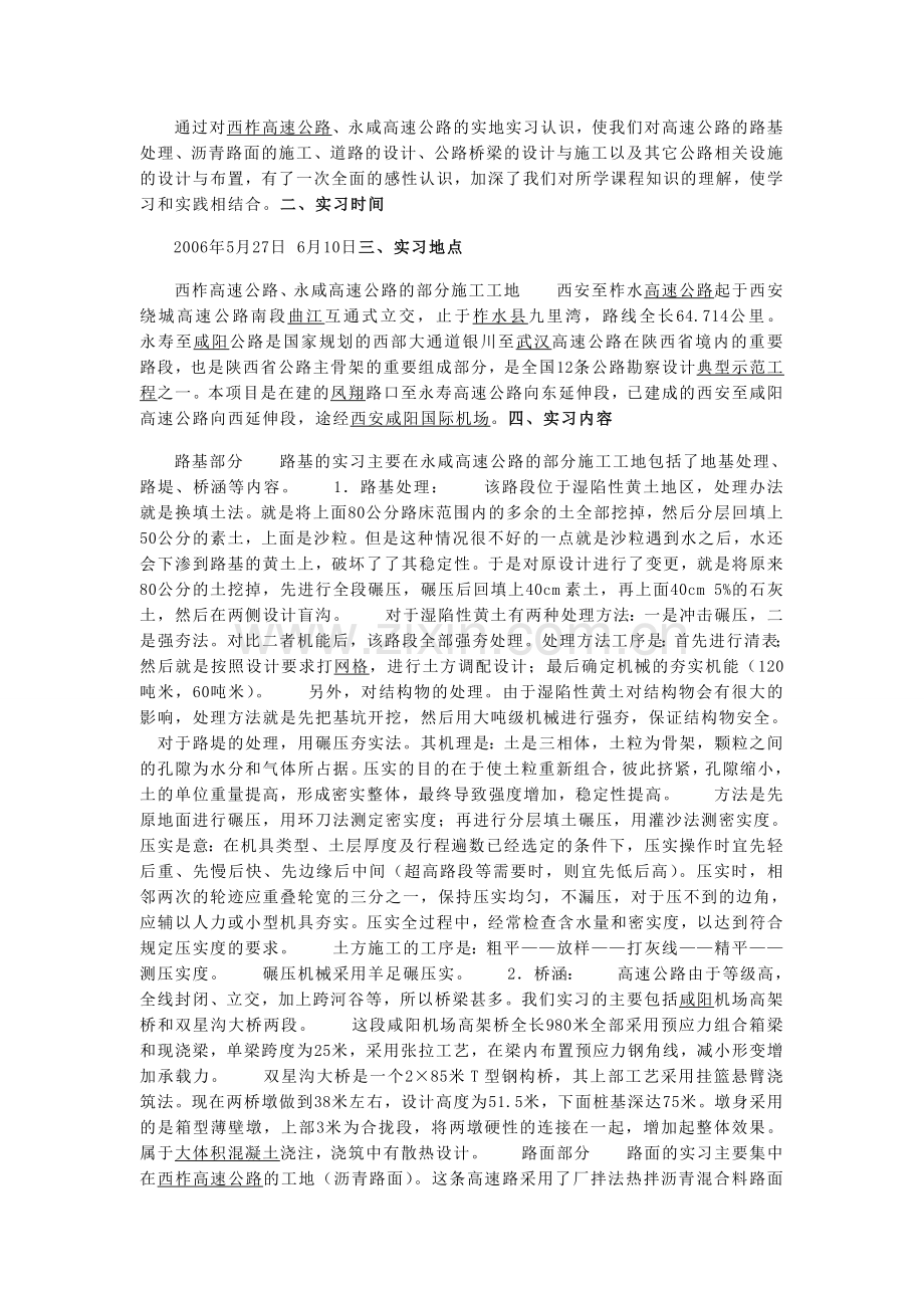 实习报告格式介绍以及范文.doc_第2页