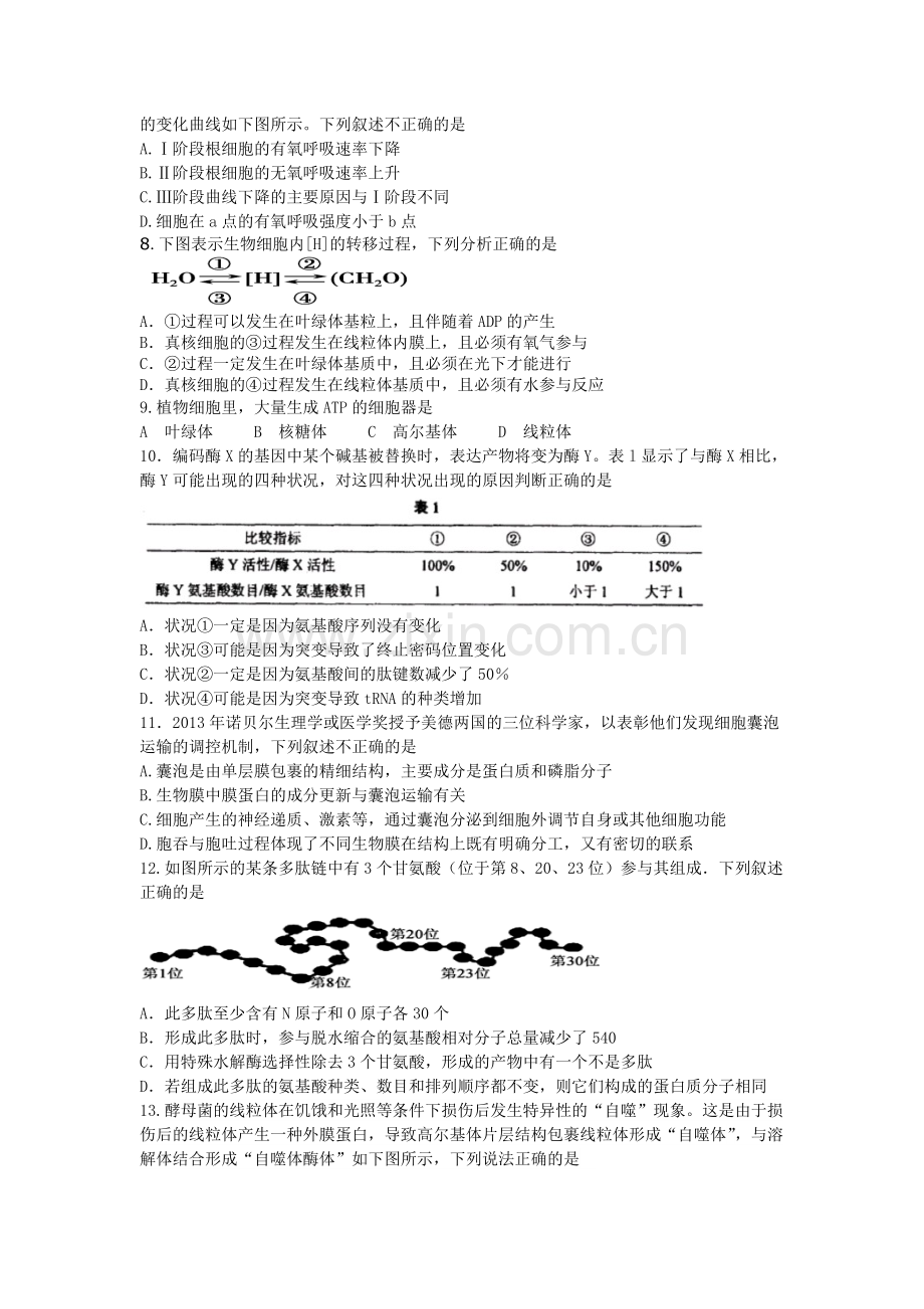 2016届高三生物上册10月月考质量检测试题3.doc_第2页