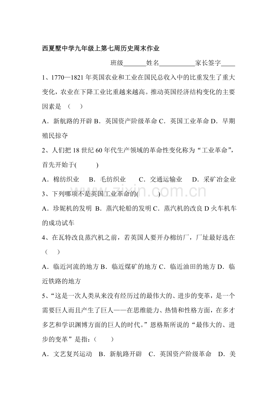 九年级历史上册周末检测训练题5.doc_第1页