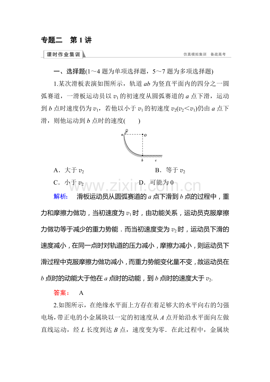 2016届高考物理第二轮专题提升突破复习题11.doc_第1页