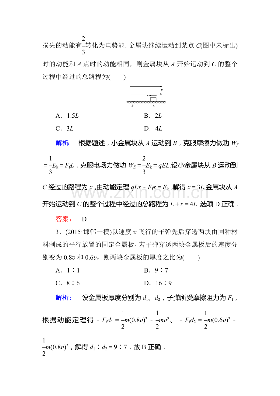 2016届高考物理第二轮专题提升突破复习题11.doc_第2页