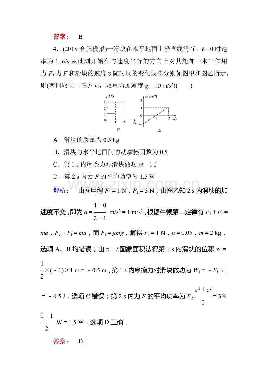 2016届高考物理第二轮专题提升突破复习题11.doc_第3页