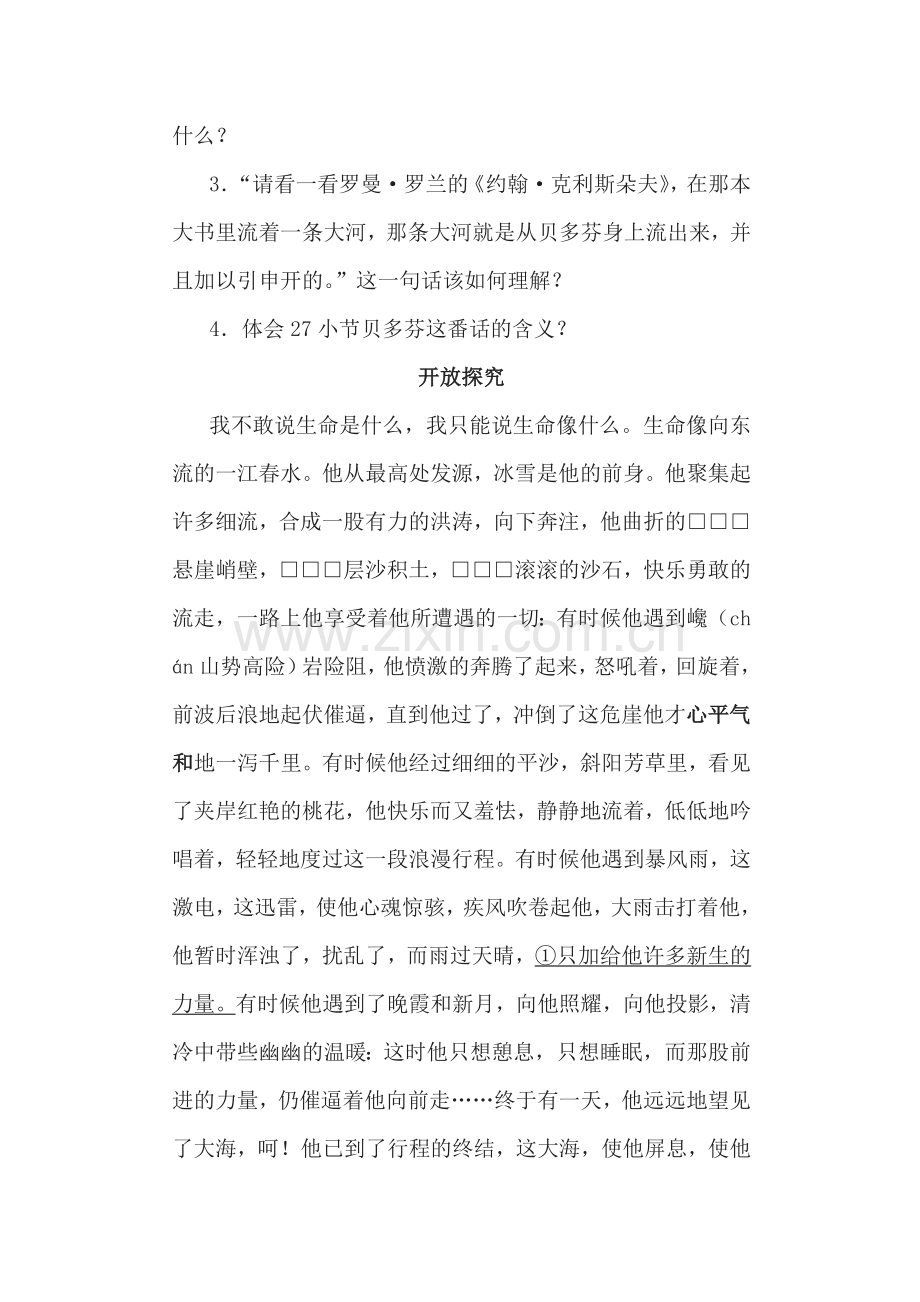 七年级语文巨人贝多芬同步测试题.doc_第2页