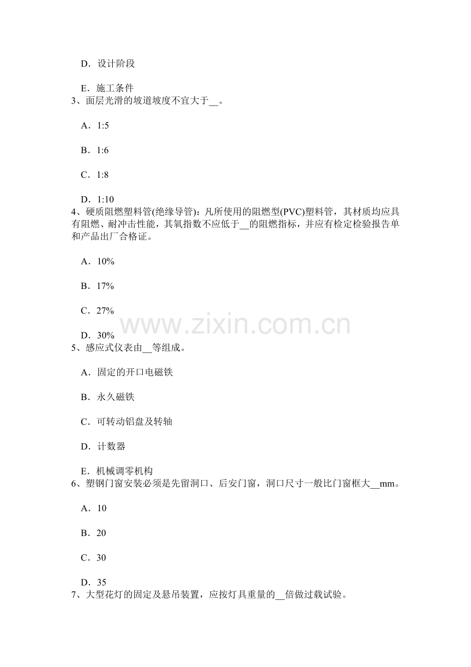 2015年山东省施工员考试岗位：排水考试试题.doc_第2页