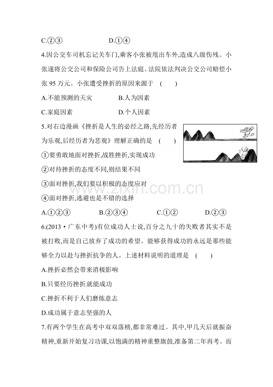 人生难免有挫折达标训练.doc_第2页