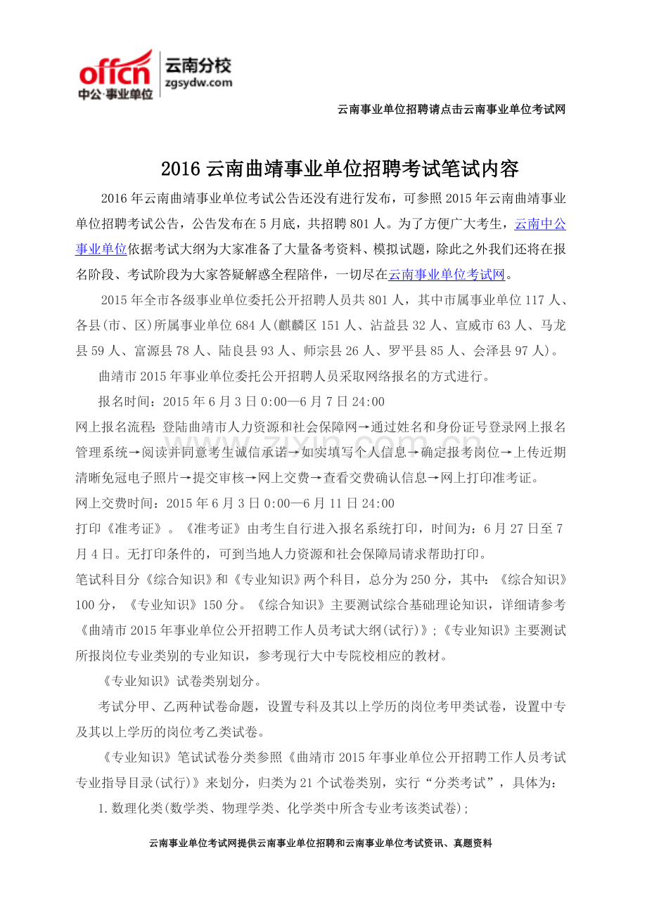 2016云南曲靖事业单位招聘考试笔试内容.doc_第1页