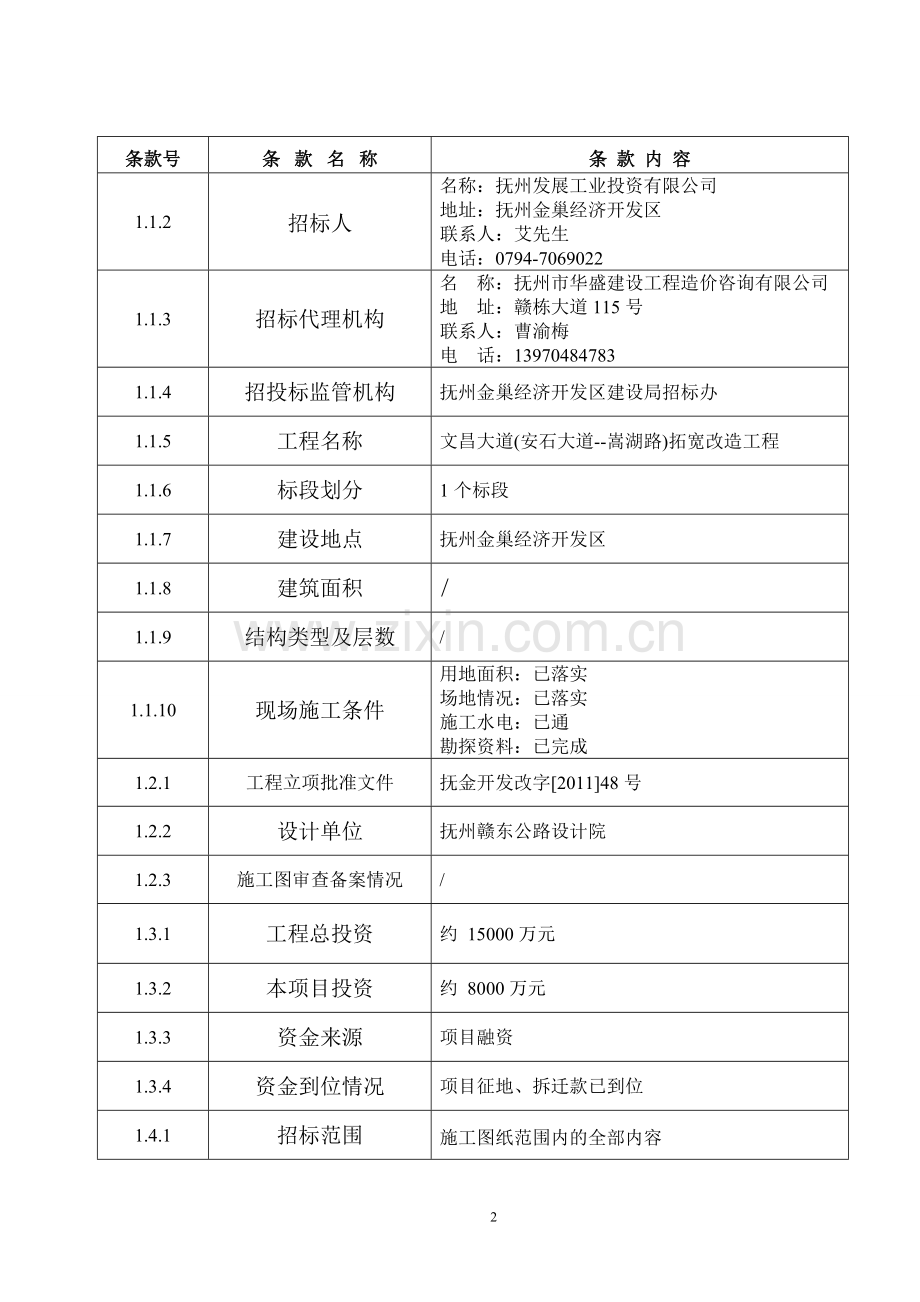 招标投标格式文本八-7283.doc_第2页