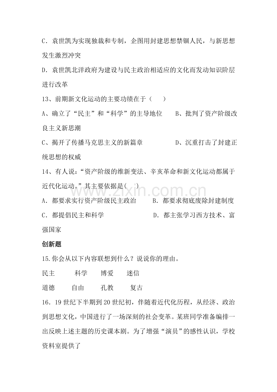 新文化运动测试题.doc_第3页