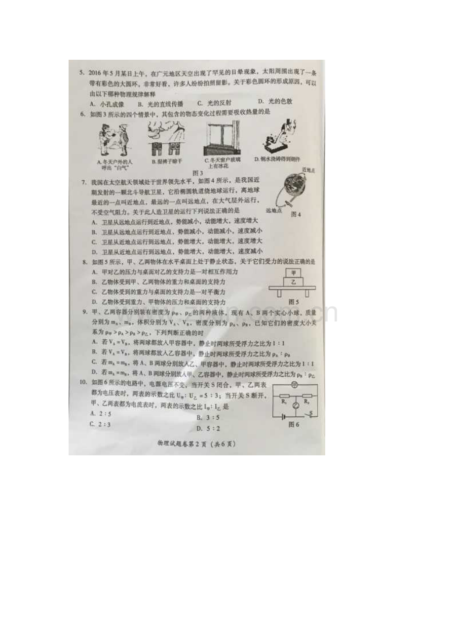 四川省广元市2016年中考物理试题.doc_第2页