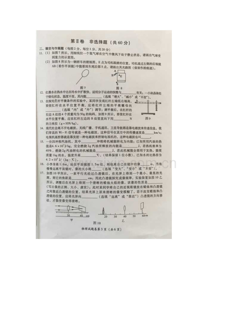 四川省广元市2016年中考物理试题.doc_第3页