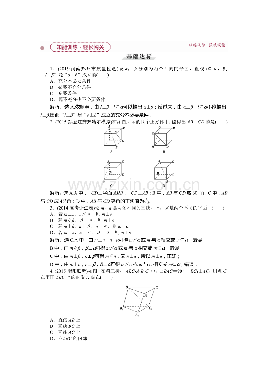 2016届高考理科数学第一轮知能闯关复习检测11.doc_第1页