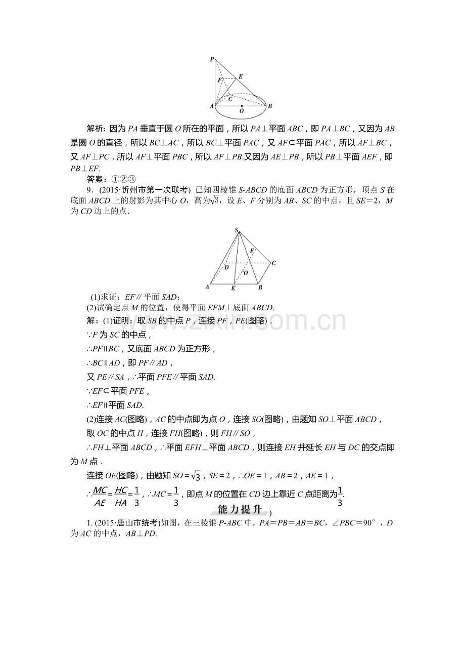 2016届高考理科数学第一轮知能闯关复习检测11.doc_第3页