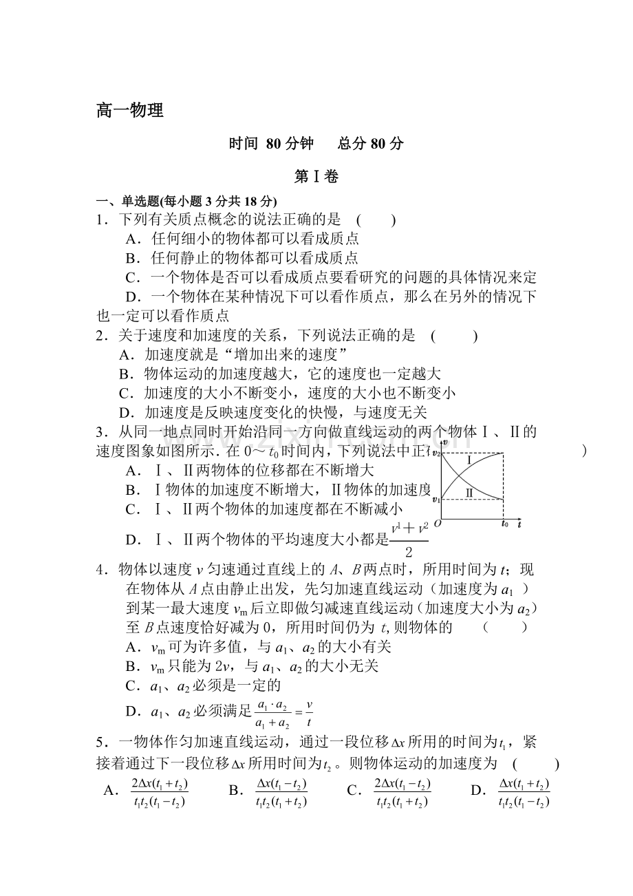 高一物理上册质量检测试题.doc_第1页