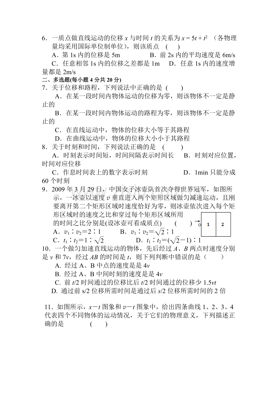 高一物理上册质量检测试题.doc_第2页