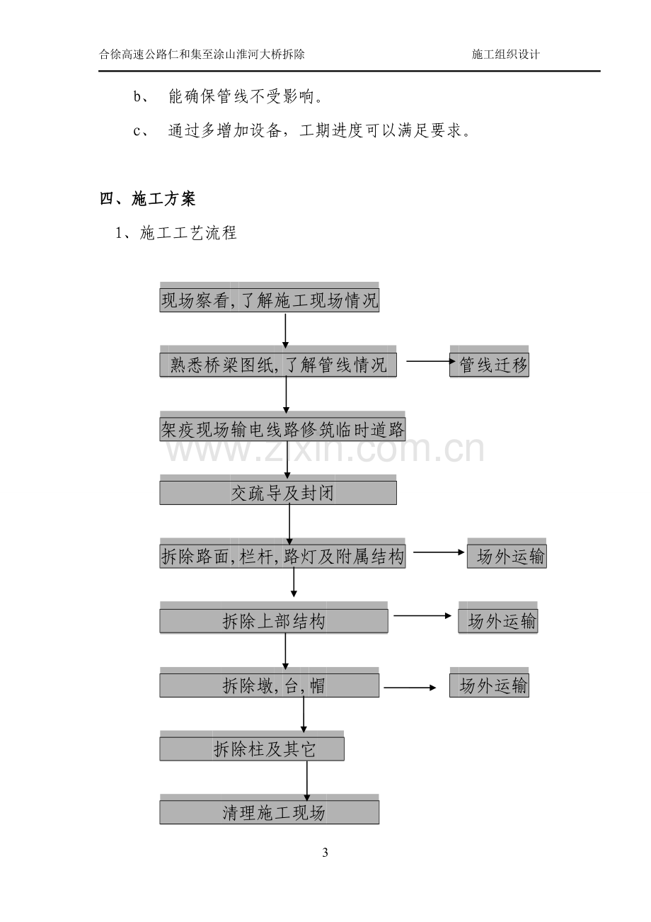 跨线桥拆除方案.doc_第3页