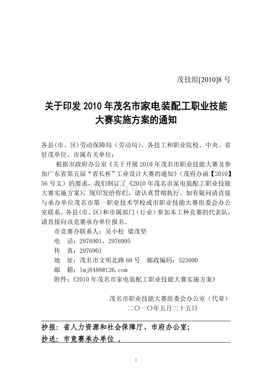 北京海淀区社区工作者考试社区工作基础部分重要资料.doc_第1页