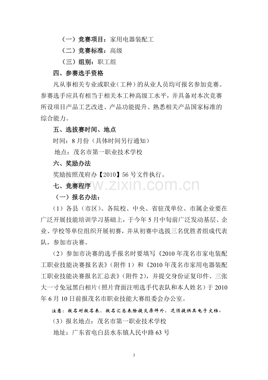 北京海淀区社区工作者考试社区工作基础部分重要资料.doc_第3页