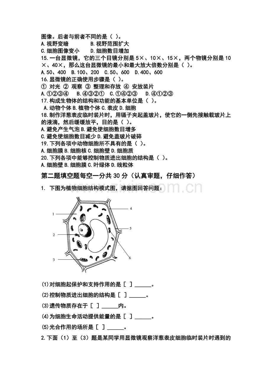 七年级生物上册第一次作业检查题.doc_第2页