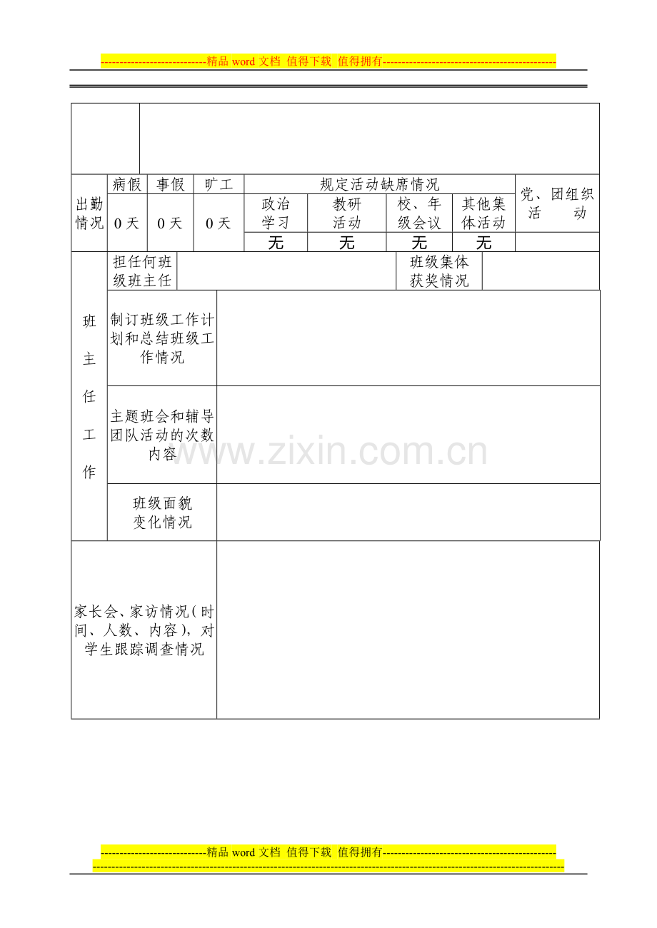 年度考核表内容..doc_第3页