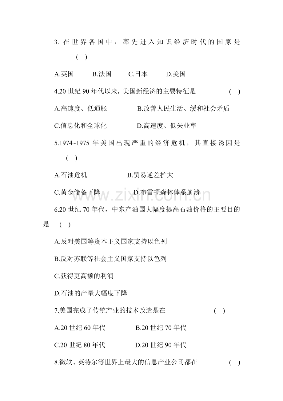 美国经济的发展练习题.doc_第2页