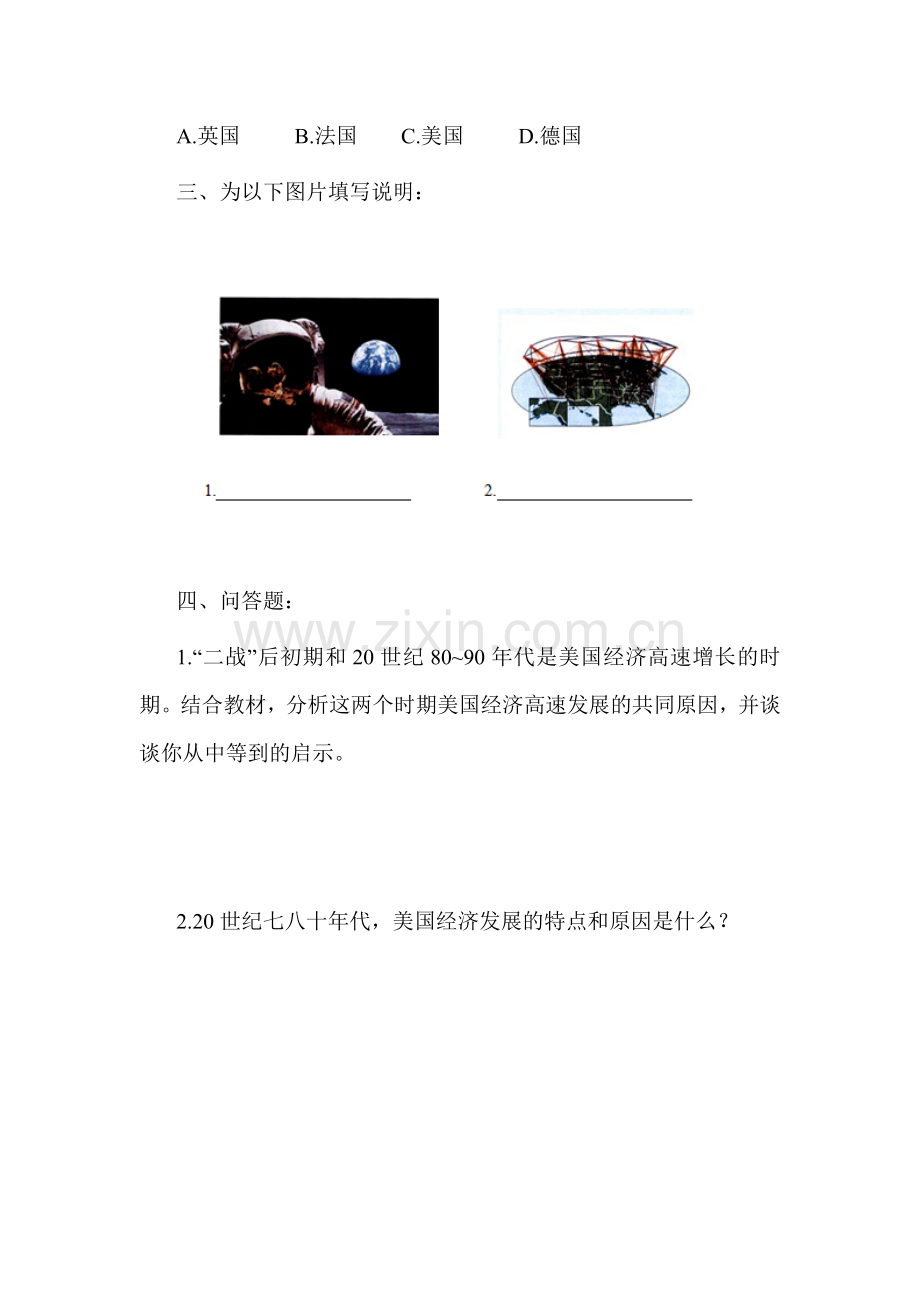 美国经济的发展练习题.doc_第3页