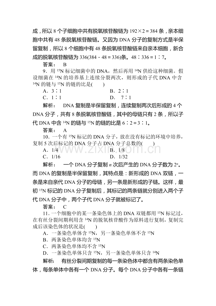 高一生物必修2知识点课下作业题11.doc_第3页