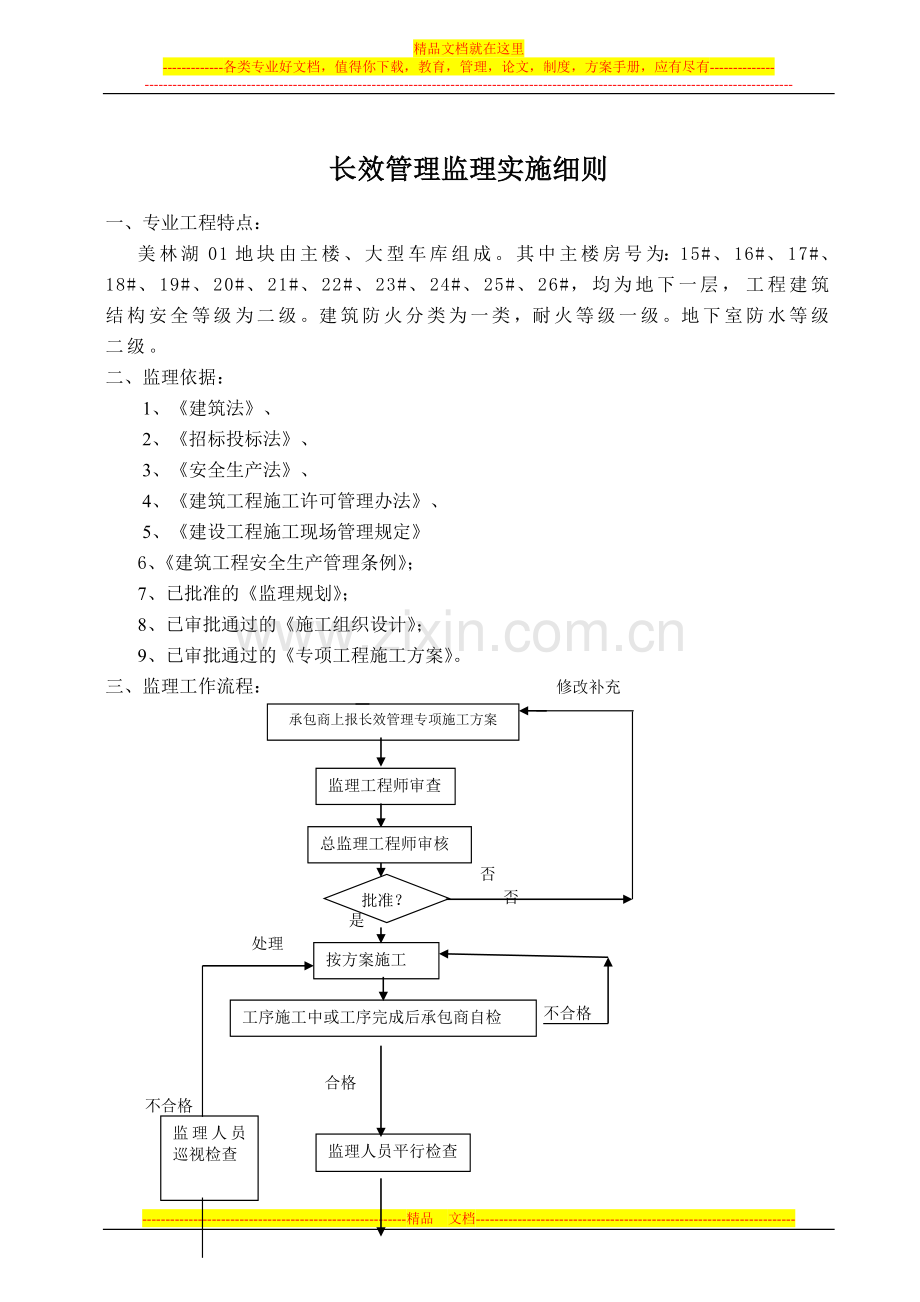 长效管理细则.doc_第2页