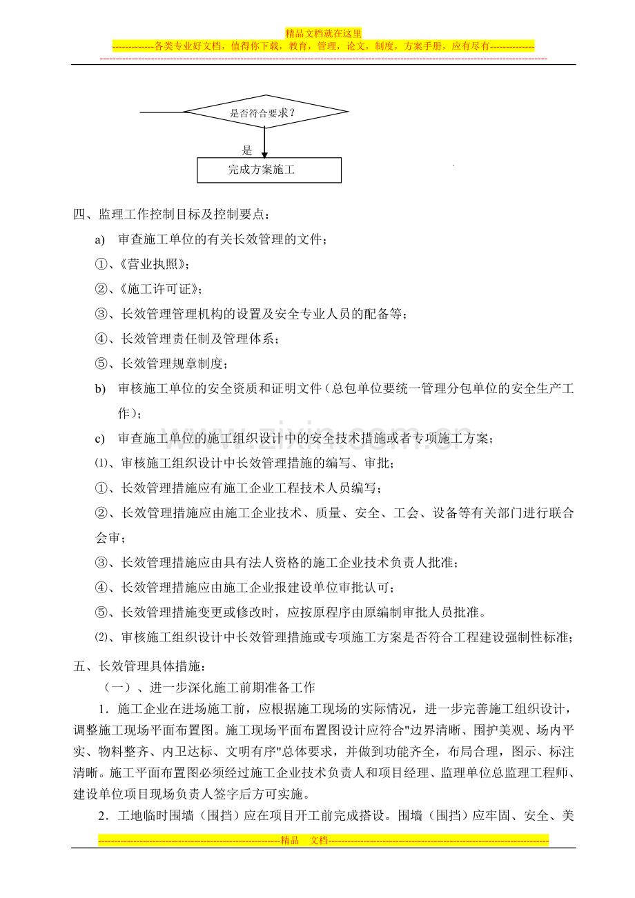 长效管理细则.doc_第3页