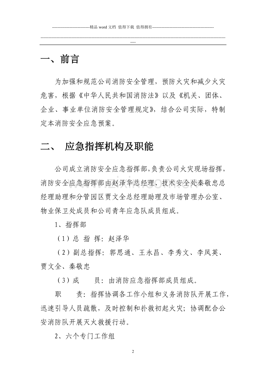 安全消防应急预案--公司新1.doc_第3页