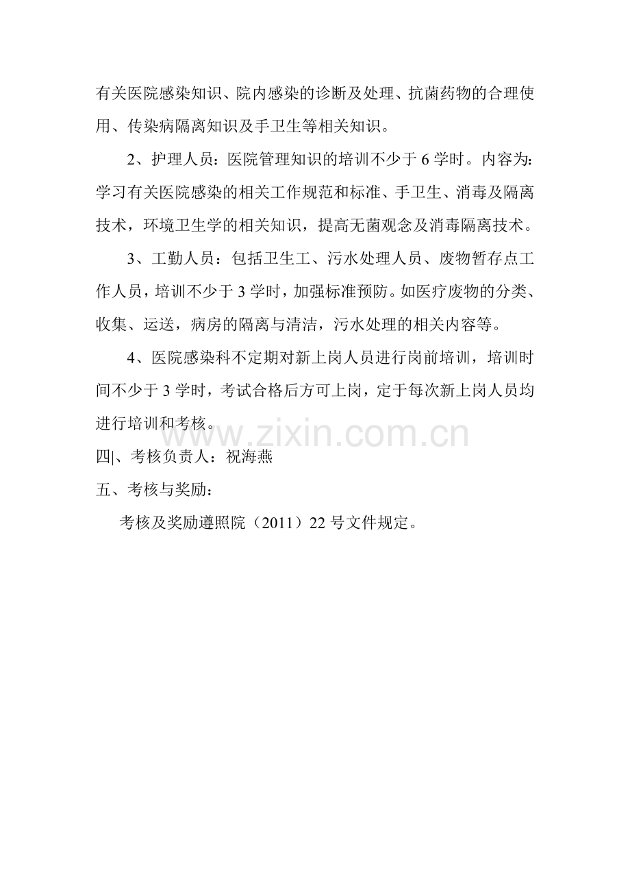 中心医院2012年院感培训计划与考核管理办法..doc_第2页