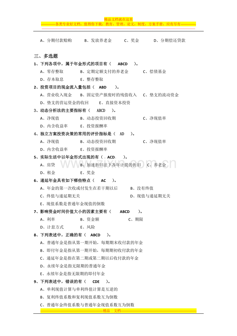 财务管理补专练习四.doc_第2页